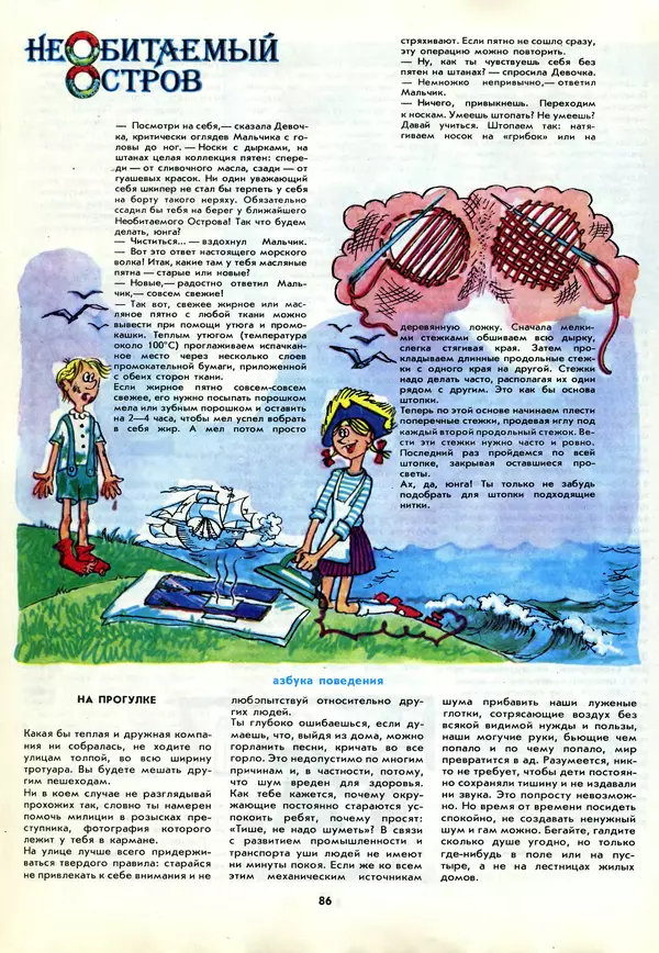  - Календарь школьника 1988 - Страница № 88