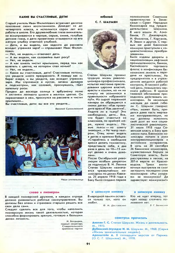  - Календарь школьника 1988 - Страница № 93