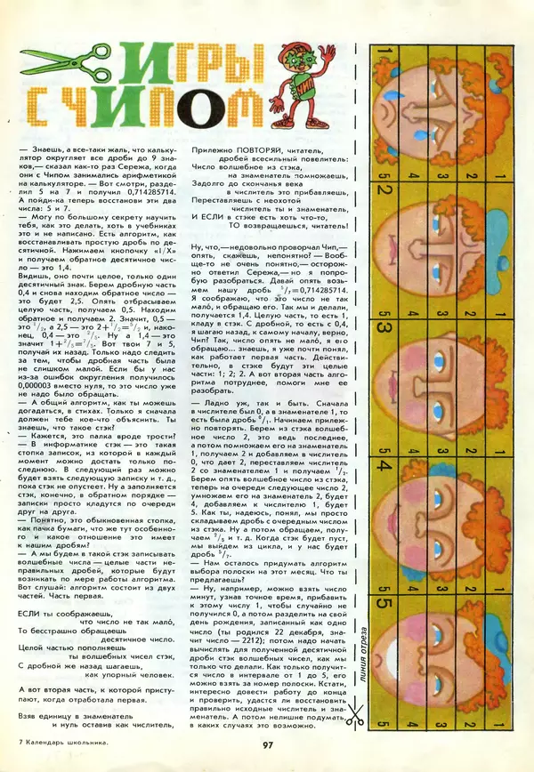  - Календарь школьника 1988 - Страница № 99