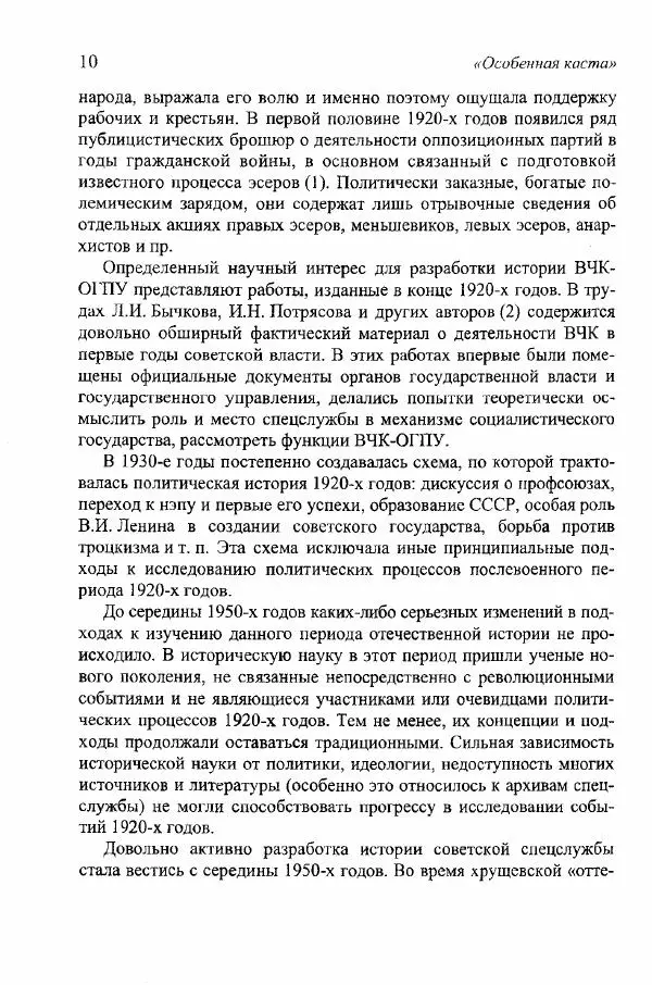 Любовь Боева - "Особенная каста". ВЧК-ОГПУ и укрепление коммунистического режима в годы НЭПа - Страница № 11