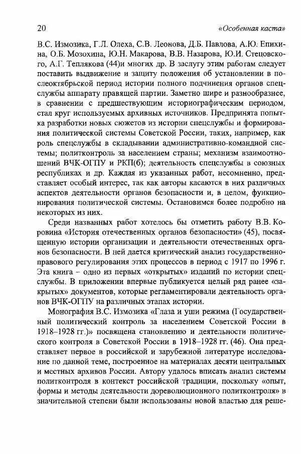 Любовь Боева - "Особенная каста". ВЧК-ОГПУ и укрепление коммунистического режима в годы НЭПа - Страница № 21