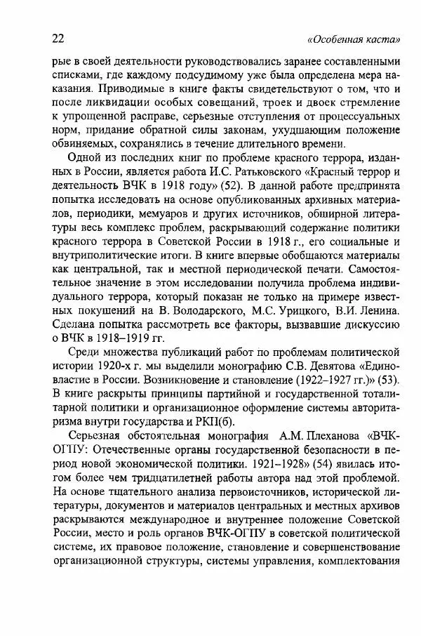 Любовь Боева - "Особенная каста". ВЧК-ОГПУ и укрепление коммунистического режима в годы НЭПа - Страница № 23