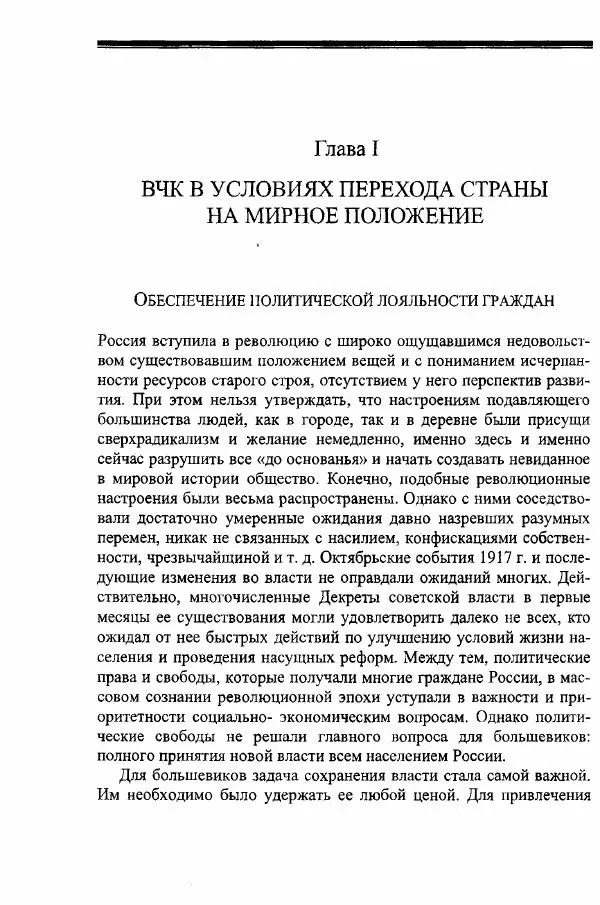 Любовь Боева - "Особенная каста". ВЧК-ОГПУ и укрепление коммунистического режима в годы НЭПа - Страница № 33
