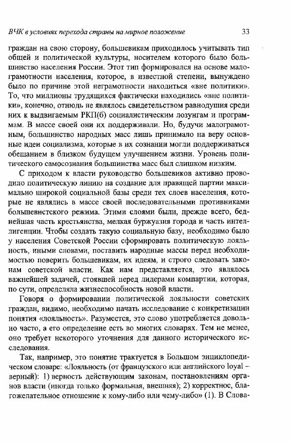 Любовь Боева - "Особенная каста". ВЧК-ОГПУ и укрепление коммунистического режима в годы НЭПа - Страница № 34