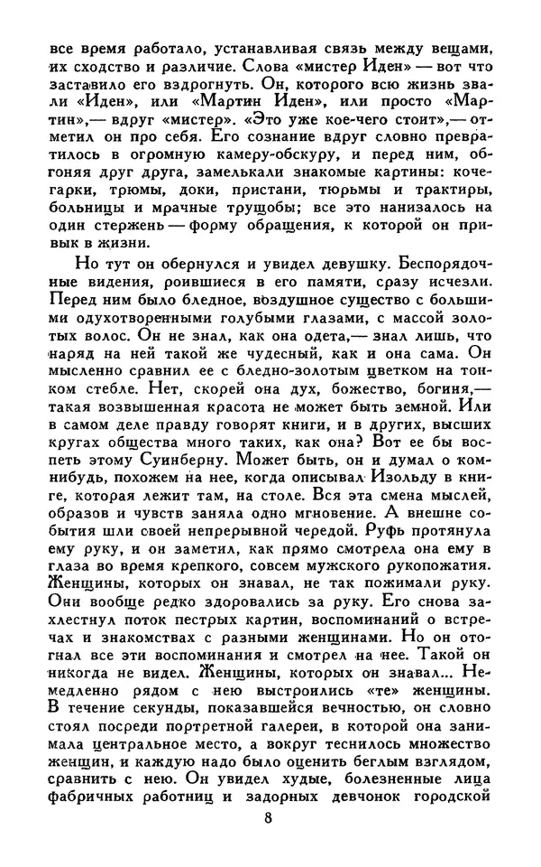 Джек Лондон - Собрание сочинений в 13-ти томах. Том 07 - Страница № 10