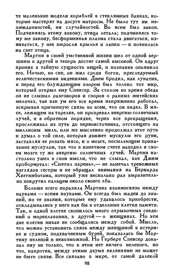Джек Лондон - Собрание сочинений в 13-ти томах. Том 07 - Страница № 100