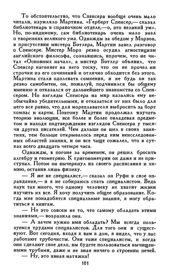Джек Лондон - Собрание сочинений в 13-ти томах. Том 07 - Страница № 103