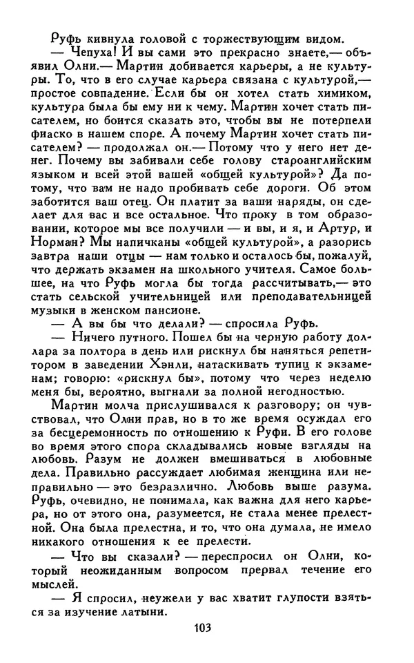 Джек Лондон - Собрание сочинений в 13-ти томах. Том 07 - Страница № 105