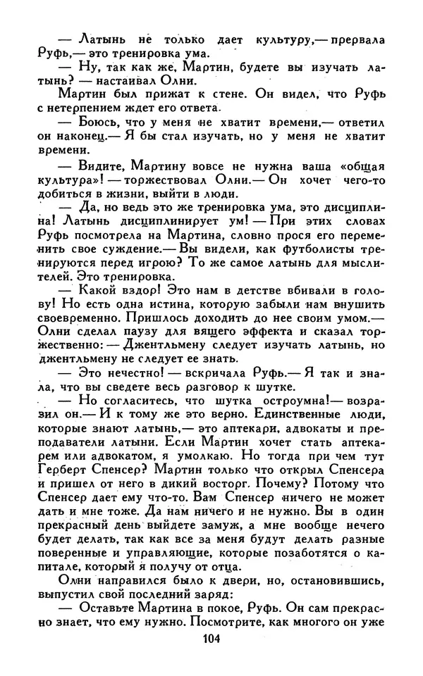 Джек Лондон - Собрание сочинений в 13-ти томах. Том 07 - Страница № 106