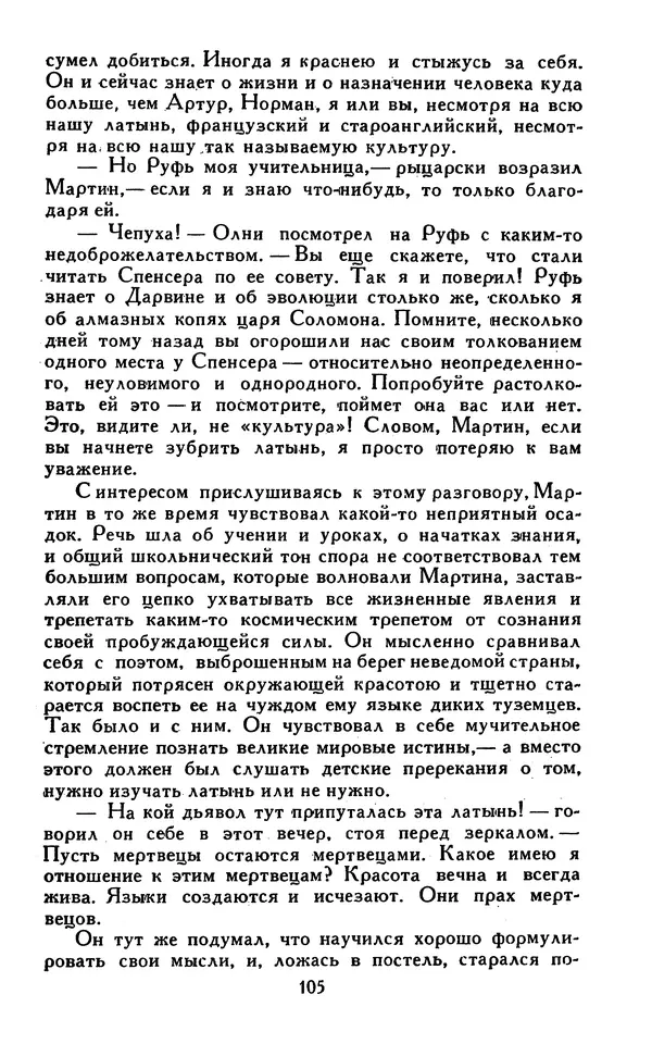 Джек Лондон - Собрание сочинений в 13-ти томах. Том 07 - Страница № 107