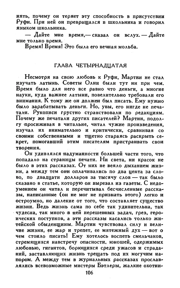 Джек Лондон - Собрание сочинений в 13-ти томах. Том 07 - Страница № 108