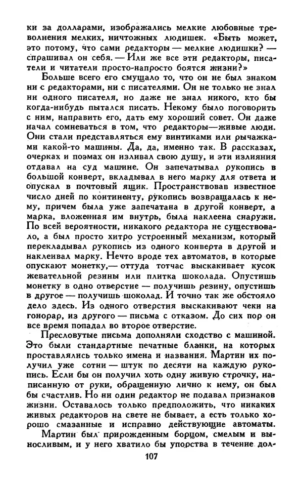 Джек Лондон - Собрание сочинений в 13-ти томах. Том 07 - Страница № 109
