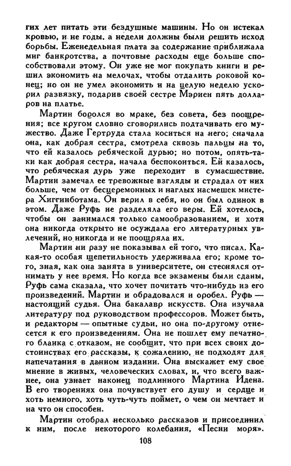 Джек Лондон - Собрание сочинений в 13-ти томах. Том 07 - Страница № 110