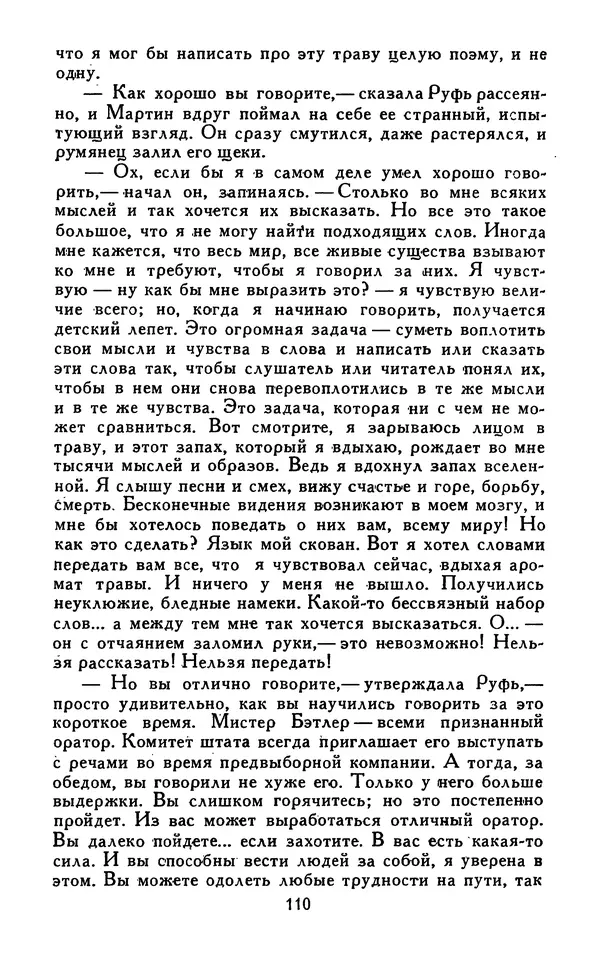 Джек Лондон - Собрание сочинений в 13-ти томах. Том 07 - Страница № 112
