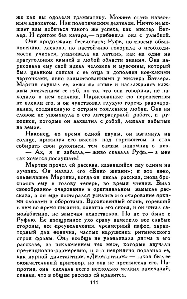Джек Лондон - Собрание сочинений в 13-ти томах. Том 07 - Страница № 113