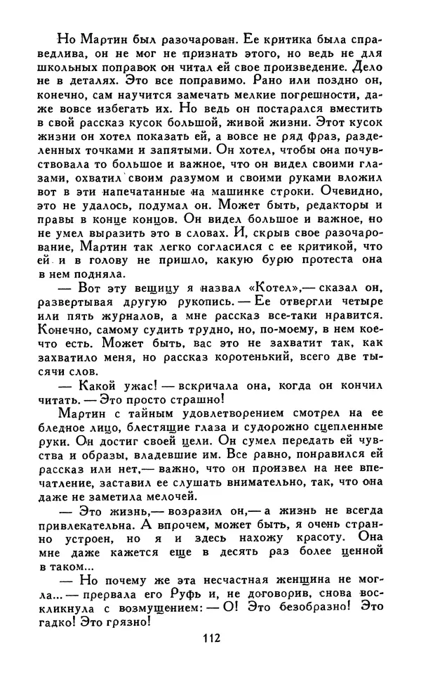 Джек Лондон - Собрание сочинений в 13-ти томах. Том 07 - Страница № 114