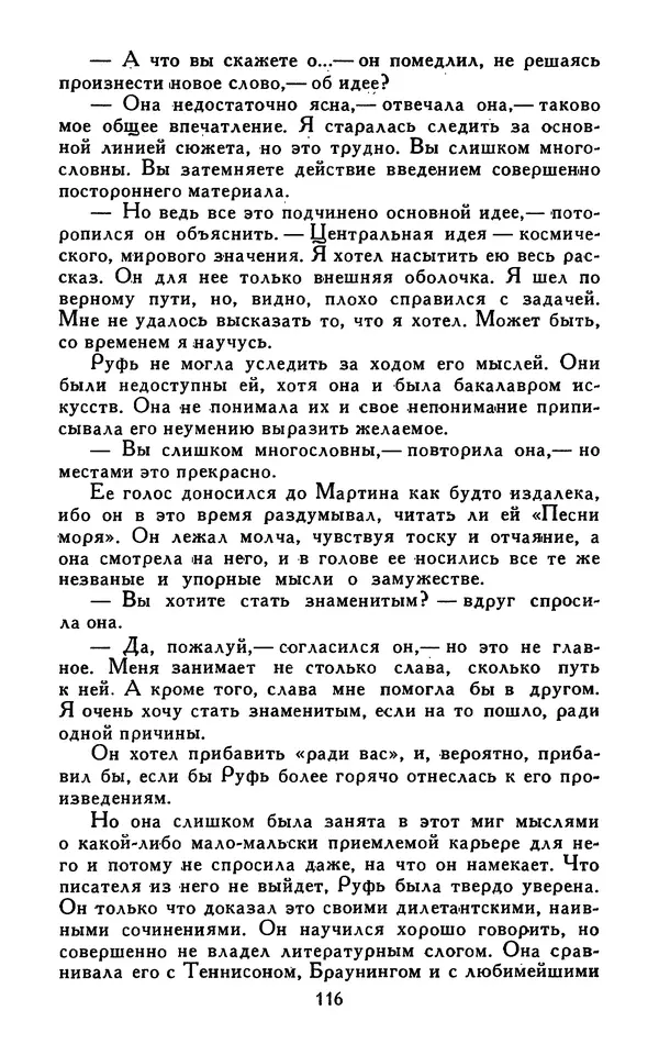 Джек Лондон - Собрание сочинений в 13-ти томах. Том 07 - Страница № 118