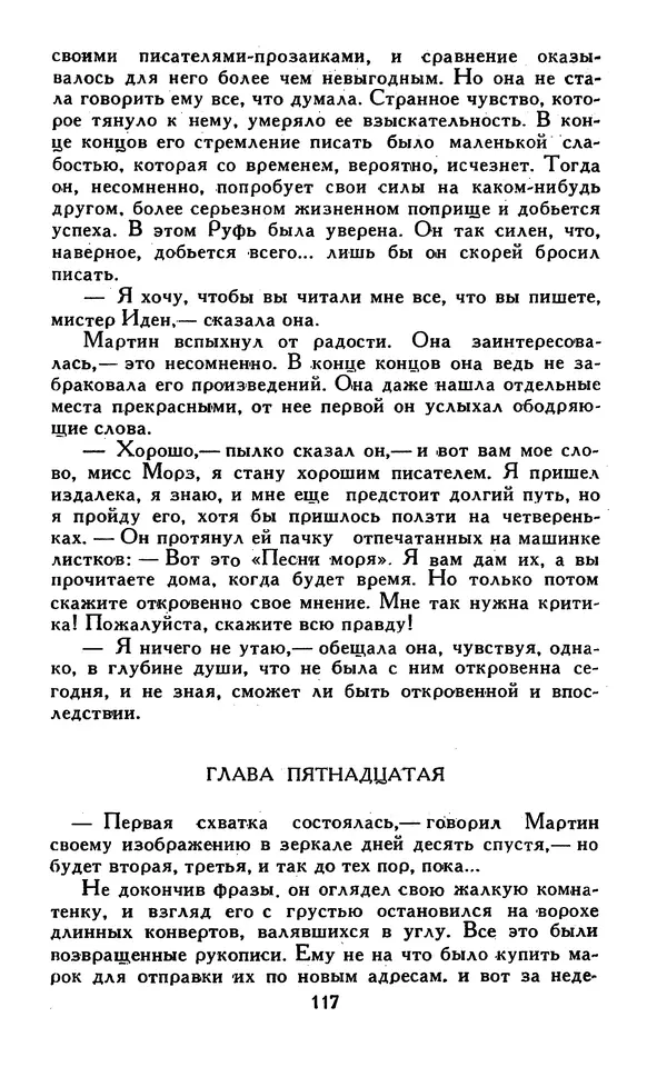 Джек Лондон - Собрание сочинений в 13-ти томах. Том 07 - Страница № 119