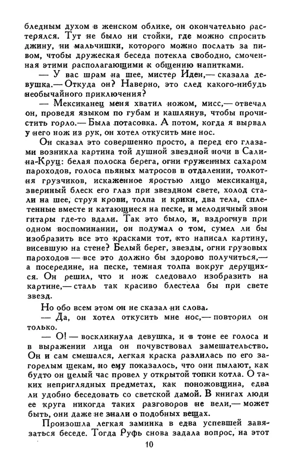 Джек Лондон - Собрание сочинений в 13-ти томах. Том 07 - Страница № 12