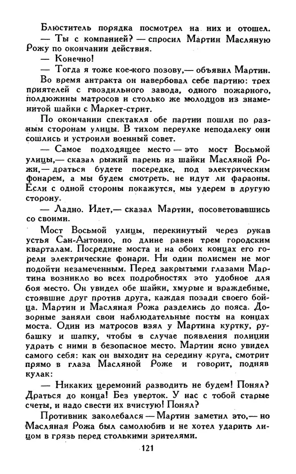 Джек Лондон - Собрание сочинений в 13-ти томах. Том 07 - Страница № 123