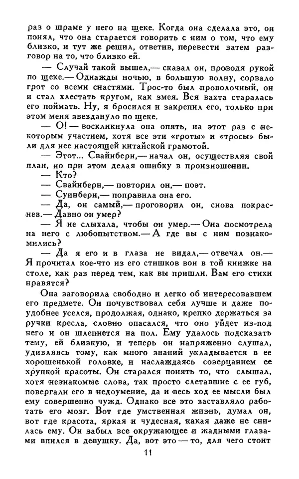 Джек Лондон - Собрание сочинений в 13-ти томах. Том 07 - Страница № 13