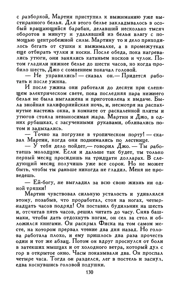 Джек Лондон - Собрание сочинений в 13-ти томах. Том 07 - Страница № 134