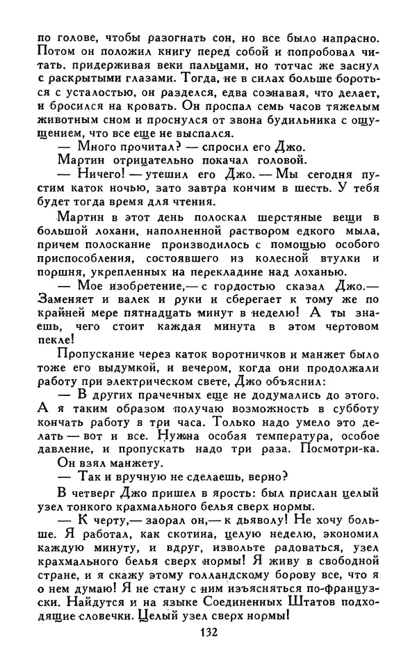Джек Лондон - Собрание сочинений в 13-ти томах. Том 07 - Страница № 136