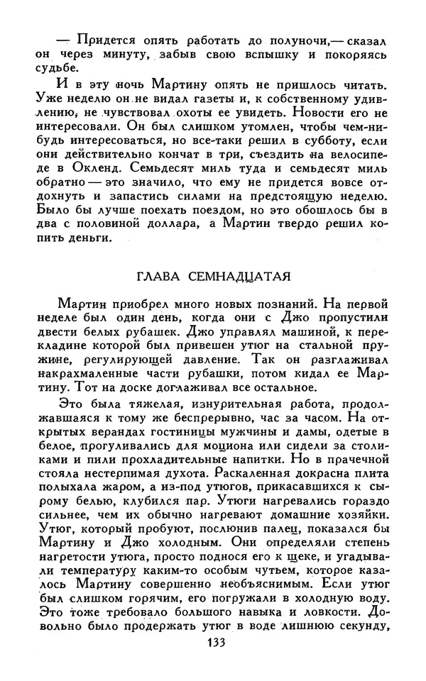 Джек Лондон - Собрание сочинений в 13-ти томах. Том 07 - Страница № 137