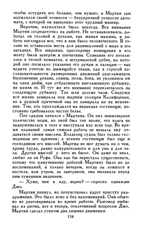 Джек Лондон - Собрание сочинений в 13-ти томах. Том 07 - Страница № 138