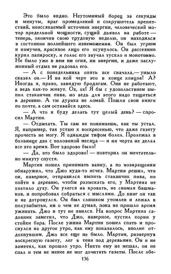 Джек Лондон - Собрание сочинений в 13-ти томах. Том 07 - Страница № 140