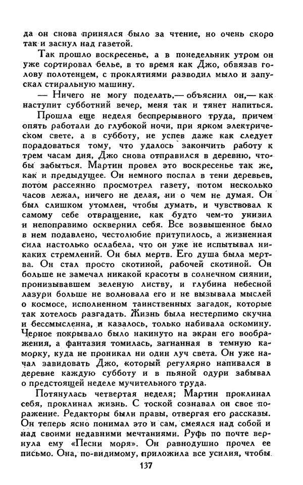 Джек Лондон - Собрание сочинений в 13-ти томах. Том 07 - Страница № 141