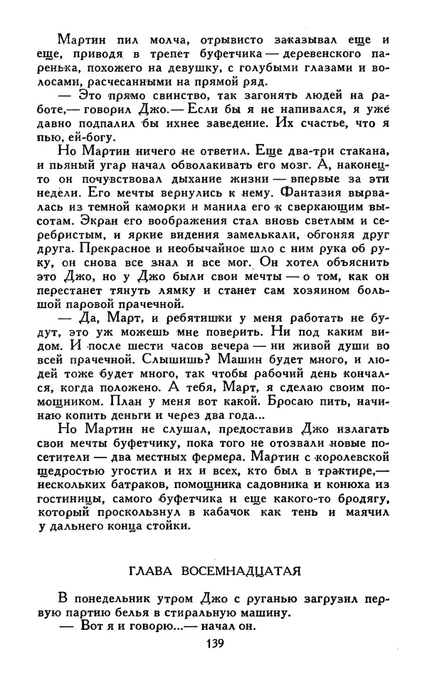 Джек Лондон - Собрание сочинений в 13-ти томах. Том 07 - Страница № 143