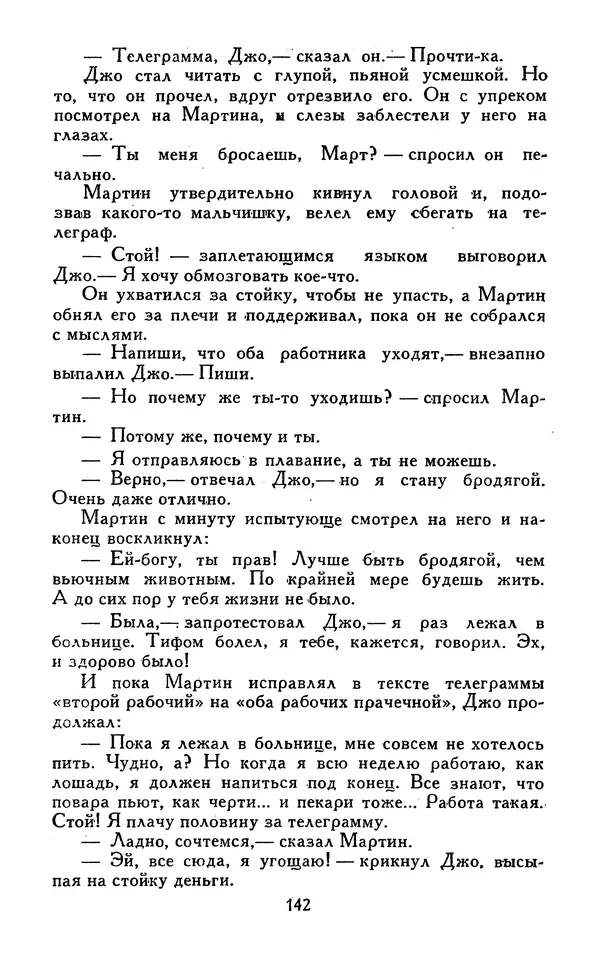 Джек Лондон - Собрание сочинений в 13-ти томах. Том 07 - Страница № 146