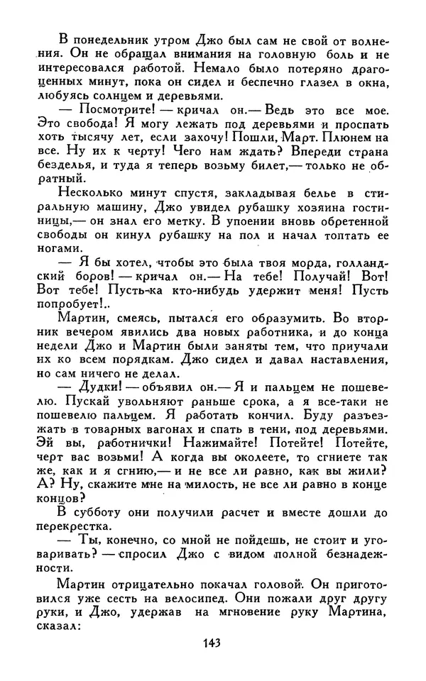 Джек Лондон - Собрание сочинений в 13-ти томах. Том 07 - Страница № 147
