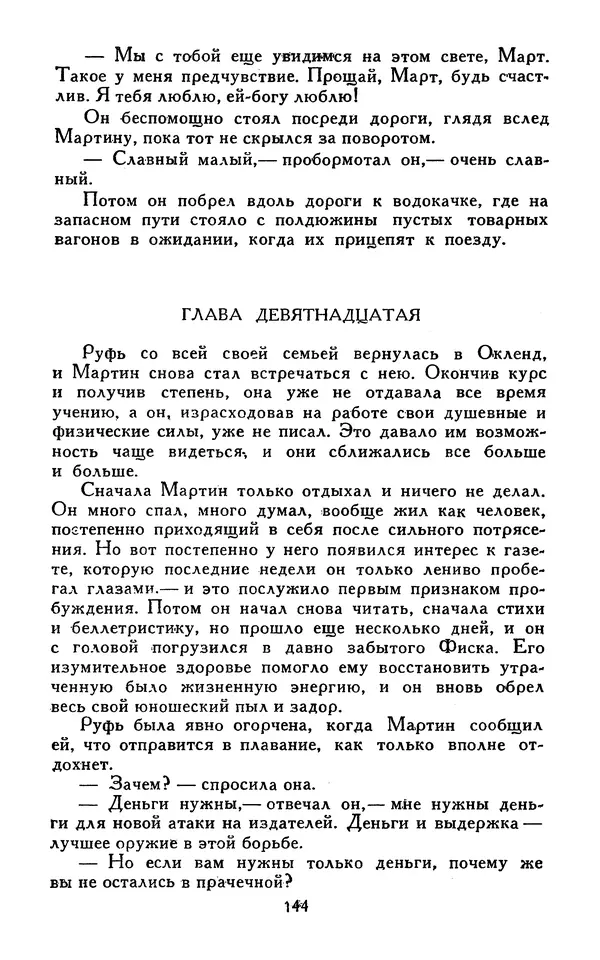 Джек Лондон - Собрание сочинений в 13-ти томах. Том 07 - Страница № 148