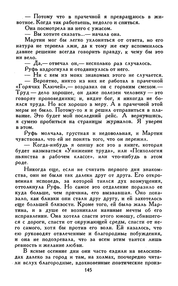 Джек Лондон - Собрание сочинений в 13-ти томах. Том 07 - Страница № 149