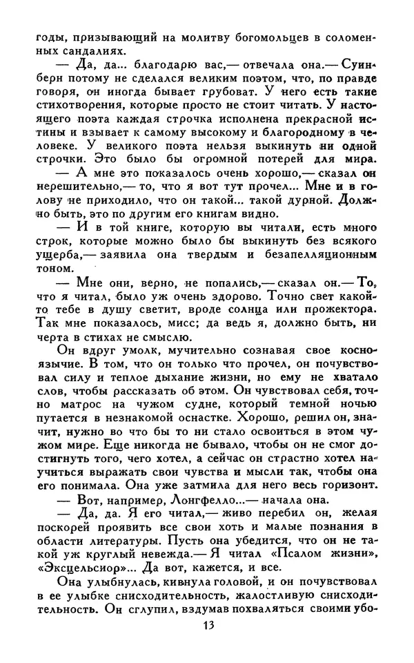 Джек Лондон - Собрание сочинений в 13-ти томах. Том 07 - Страница № 15