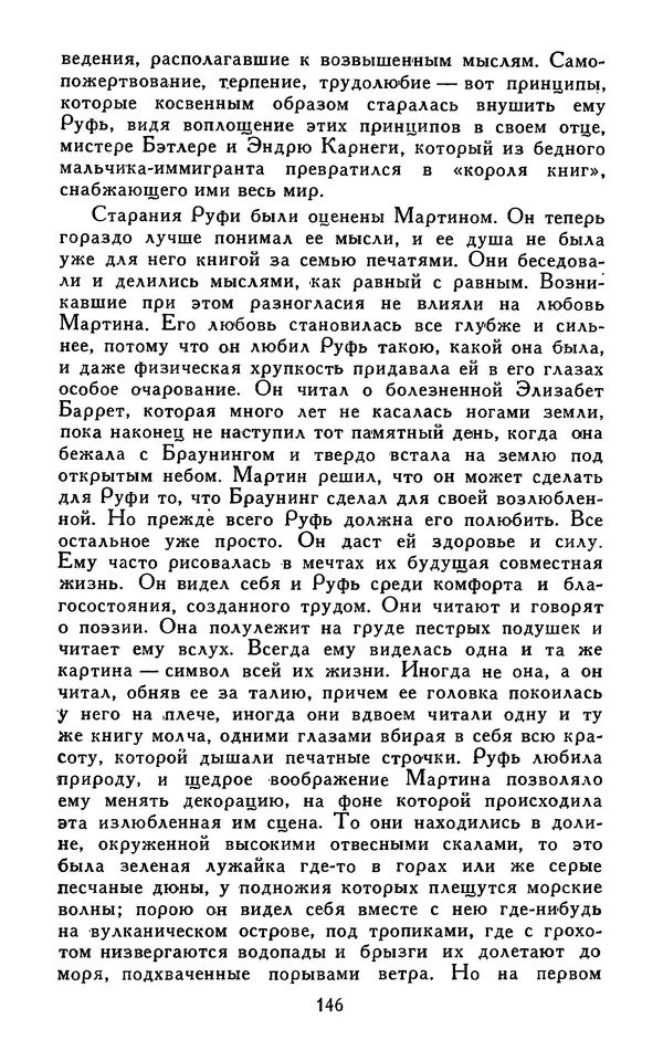 Джек Лондон - Собрание сочинений в 13-ти томах. Том 07 - Страница № 150