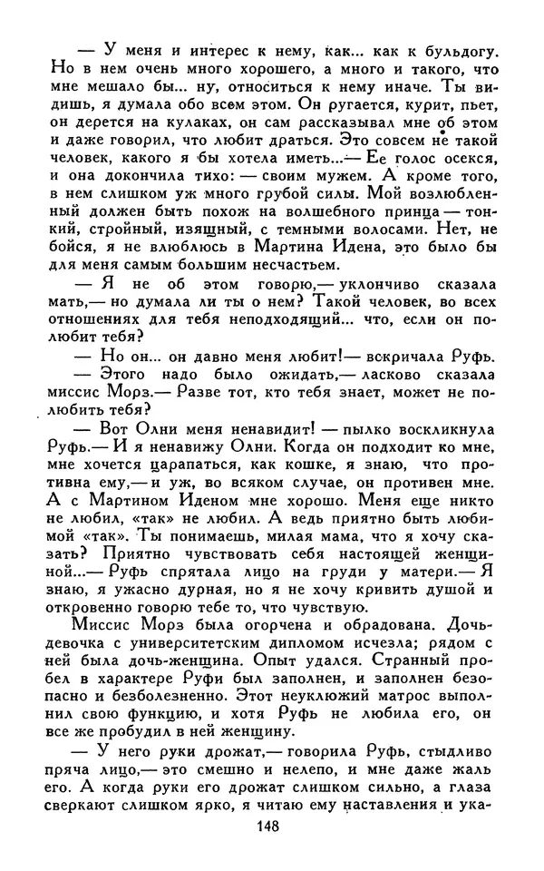 Джек Лондон - Собрание сочинений в 13-ти томах. Том 07 - Страница № 152