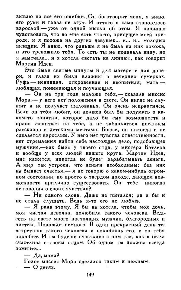 Джек Лондон - Собрание сочинений в 13-ти томах. Том 07 - Страница № 153