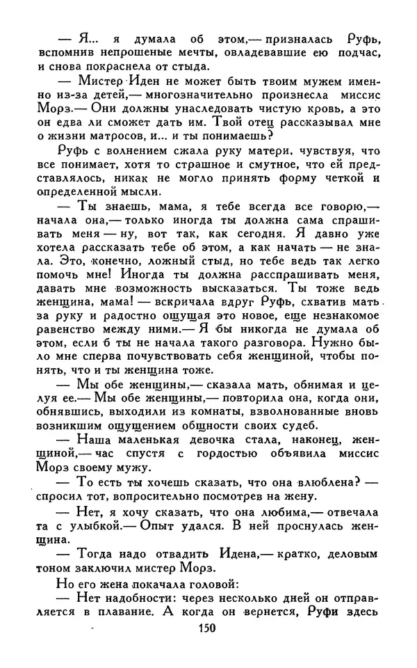 Джек Лондон - Собрание сочинений в 13-ти томах. Том 07 - Страница № 154