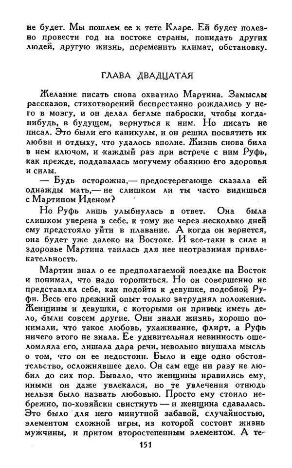 Джек Лондон - Собрание сочинений в 13-ти томах. Том 07 - Страница № 155