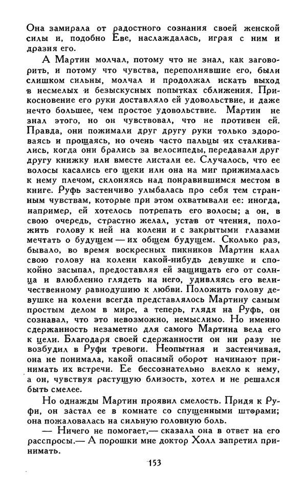 Джек Лондон - Собрание сочинений в 13-ти томах. Том 07 - Страница № 157