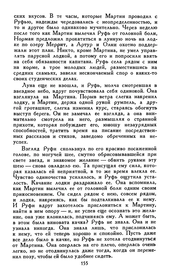 Джек Лондон - Собрание сочинений в 13-ти томах. Том 07 - Страница № 159