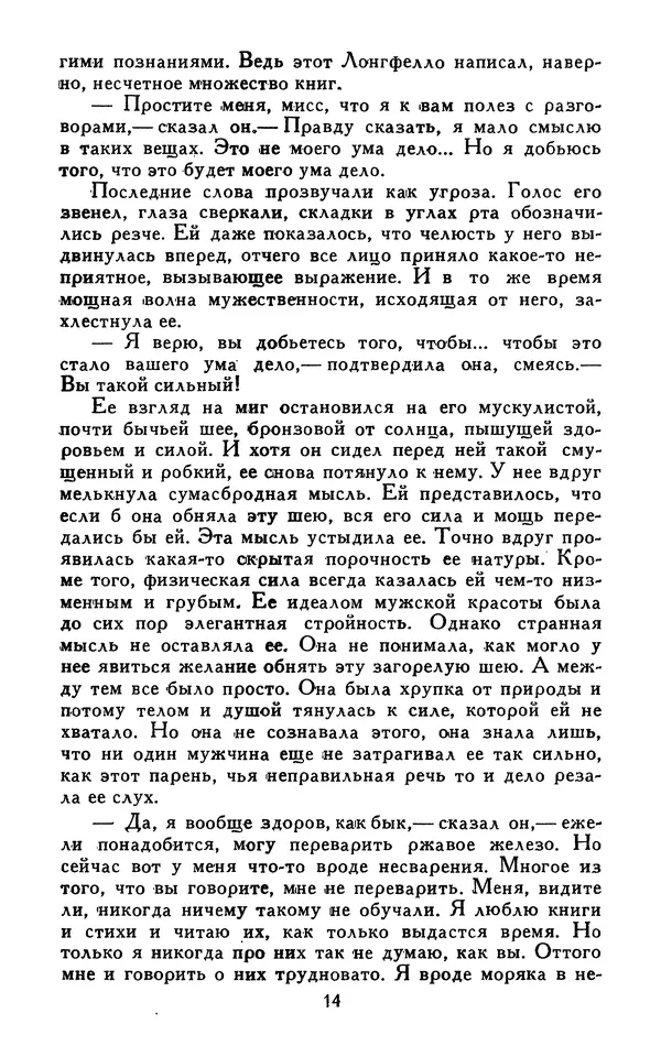 Джек Лондон - Собрание сочинений в 13-ти томах. Том 07 - Страница № 16