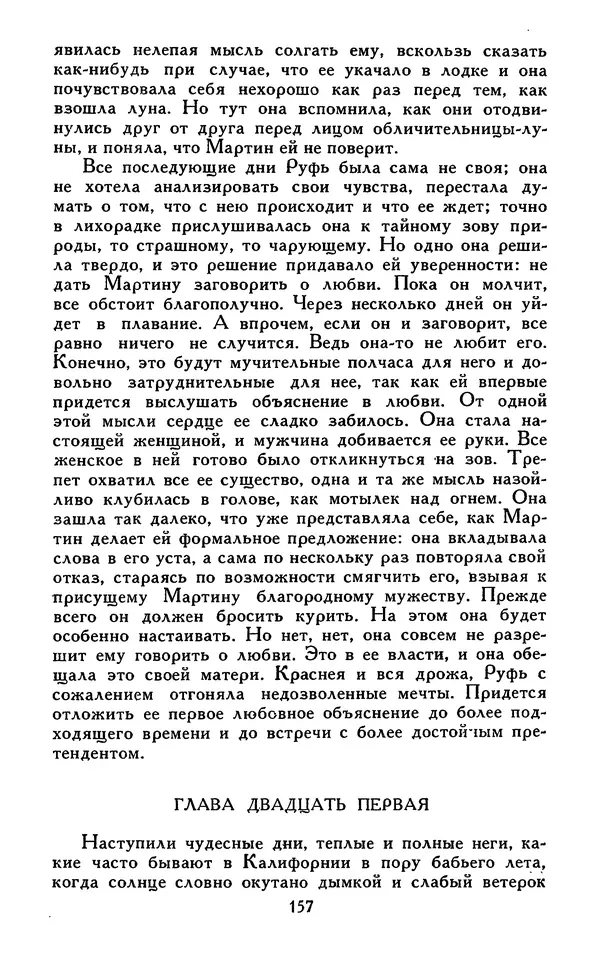 Джек Лондон - Собрание сочинений в 13-ти томах. Том 07 - Страница № 161