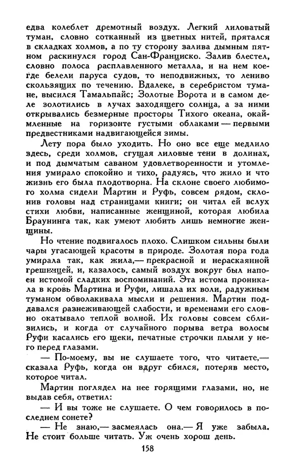 Джек Лондон - Собрание сочинений в 13-ти томах. Том 07 - Страница № 162