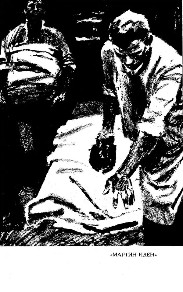 Джек Лондон - Собрание сочинений в 13-ти томах. Том 07 - Страница № 165