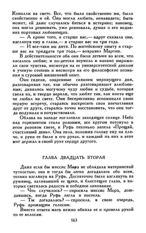 Джек Лондон - Собрание сочинений в 13-ти томах. Том 07 - Страница № 169