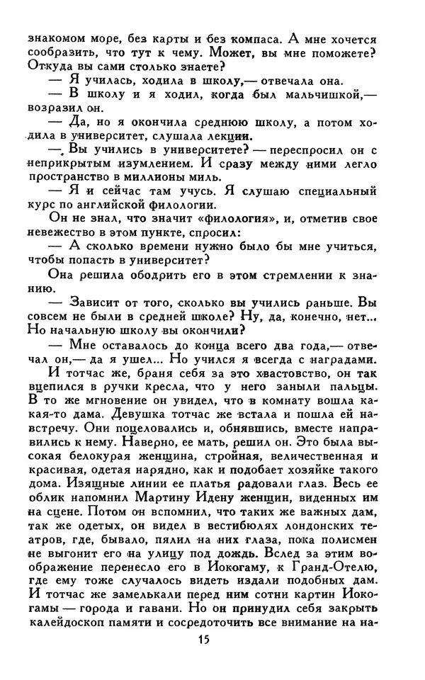 Джек Лондон - Собрание сочинений в 13-ти томах. Том 07 - Страница № 17